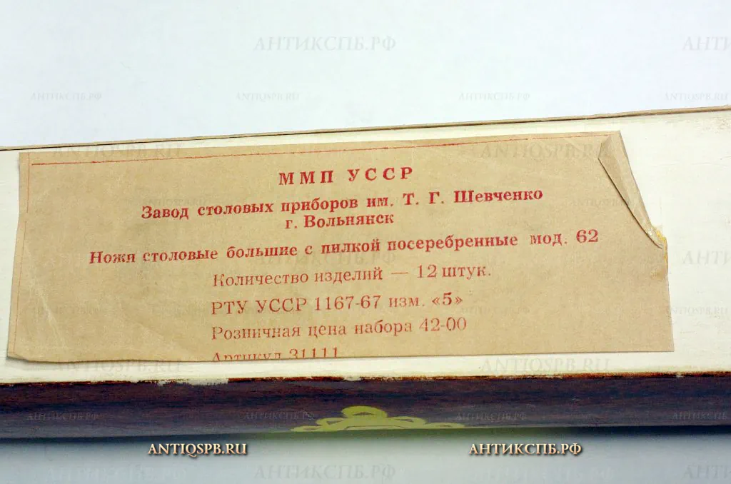 Ножи столовые. Мельхиор, сталь. Вт. пол. ХХ века. УССР. №19129